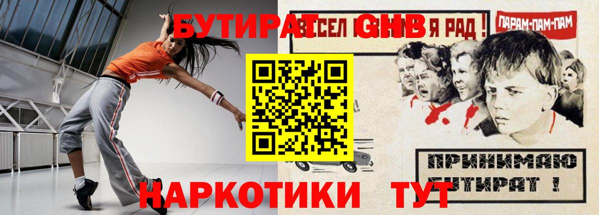 Бутират Butirat  БУТИРАТ  Мирный 