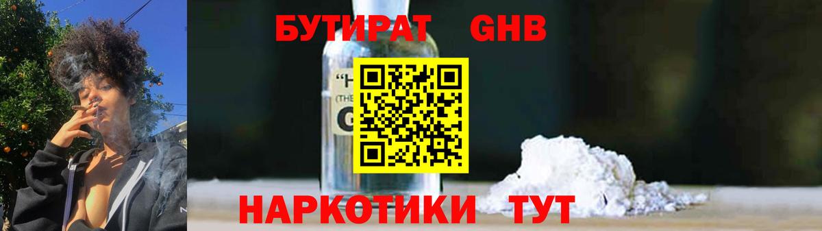 БУТИРАТ  Вход с VPN  Мирный  Бутират 1.4BDO 
