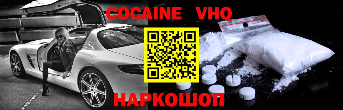 Кокаин  Cocaine Fish Scale  Вход с VPN  Мирный 