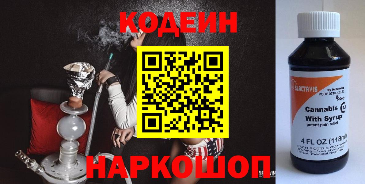 Codein Purple Drank  Кодеин напиток Lean (лин)  Мирный  Вход с VPN 