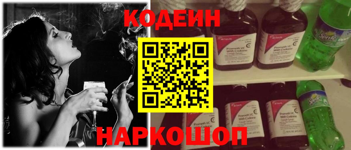 Кодеиновый сироп Lean Purple Drank  Кодеиновый сироп Lean напиток Lean (лин)  Мирный 