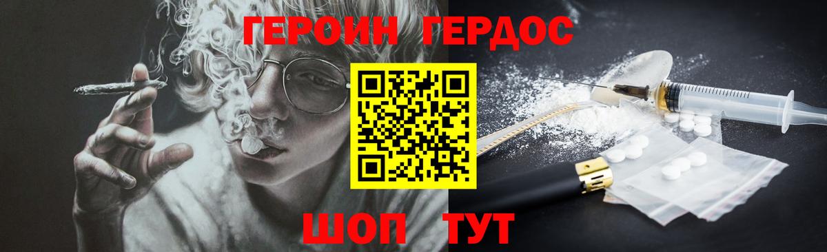 ГЕРОИН  Вход с VPN  Мирный  Героин хмурый 