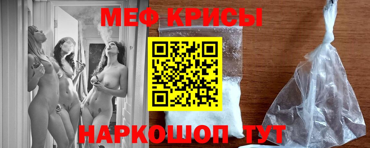 Меф кристаллы Мирный