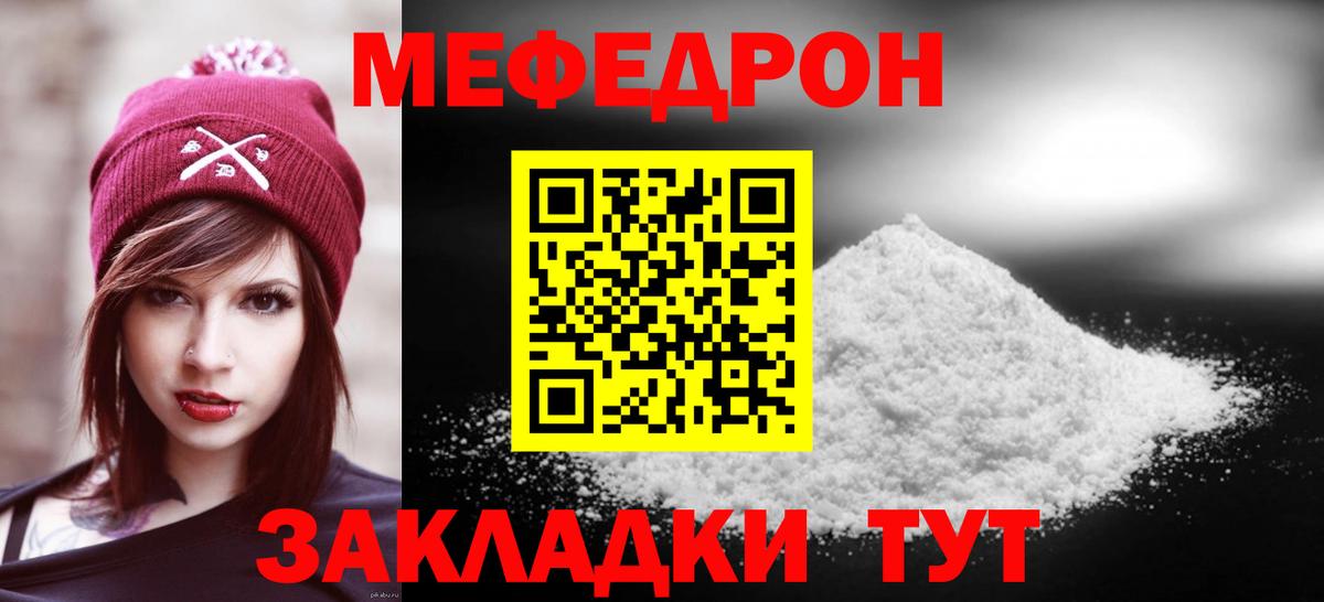 Меф кристаллы Мирный