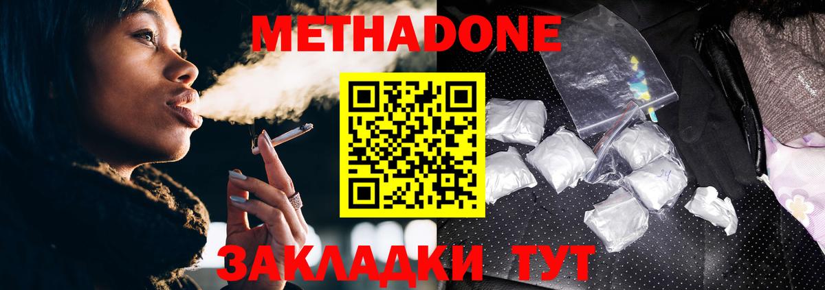 МЕТАДОН VHQ Мирный