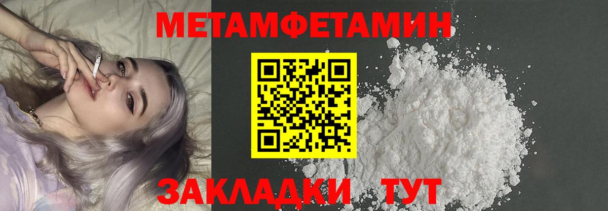 Первитин  Мирный  МЕТАМФЕТАМИН Methamphetamine 